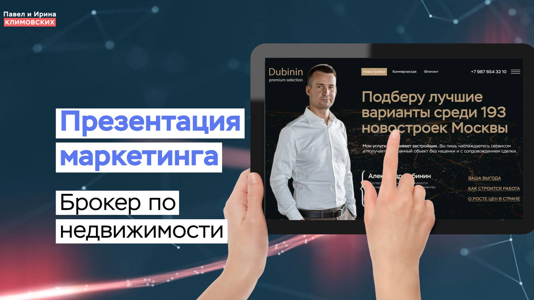Презентация маркетинга сайта брокера по недвижимости