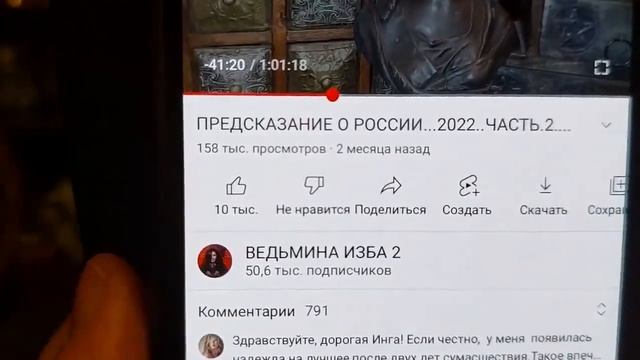 Я ЭТО ПРЕДСКАЗАЛА ДВА МЕСЯЦА НАЗАД. ВЕДЬМИНА ИЗБА - ИНГА ХОСРОЕВА