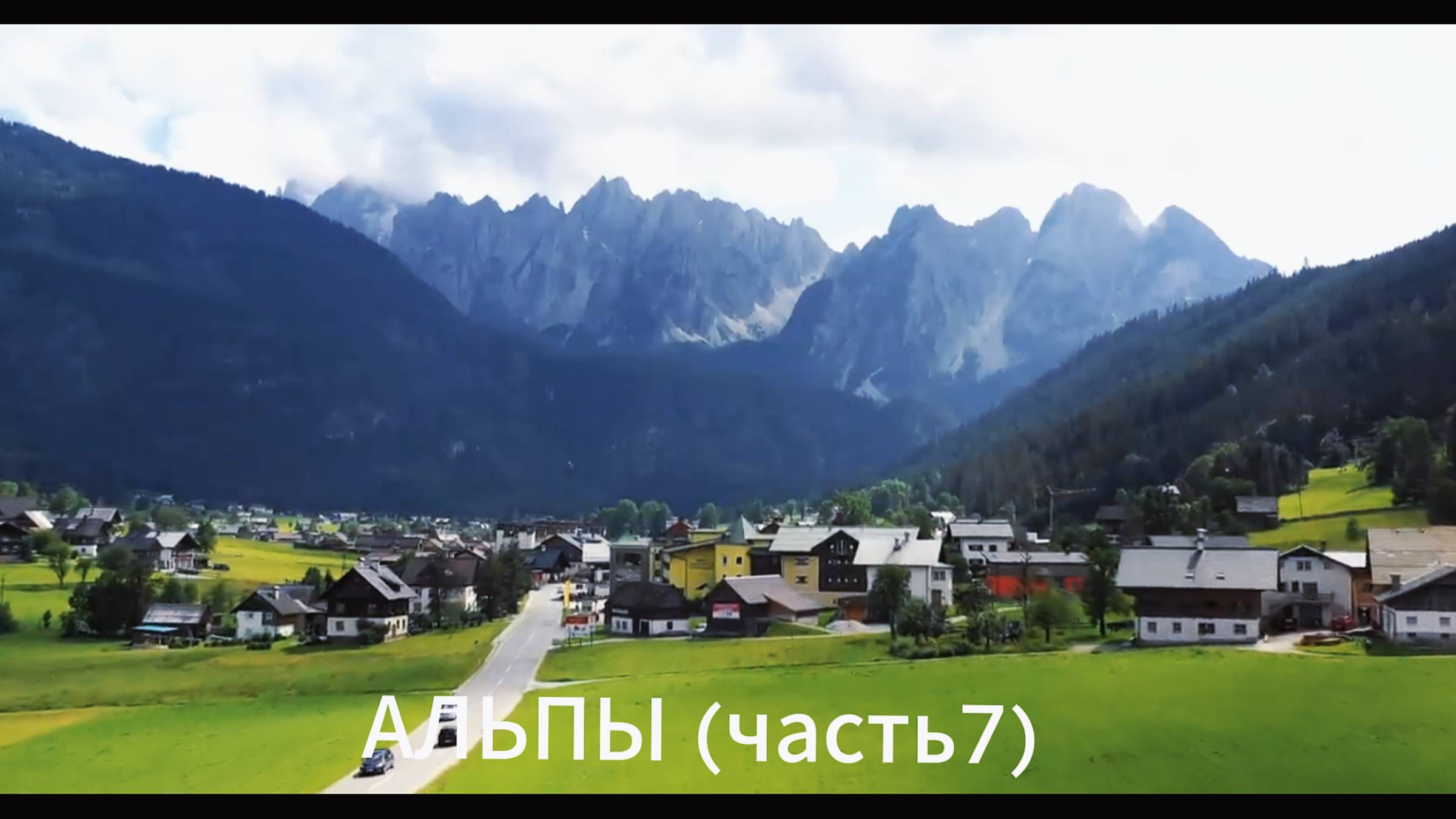 Красивейшие Горы Альпы, снятые в разных странах и локациях (часть 7).