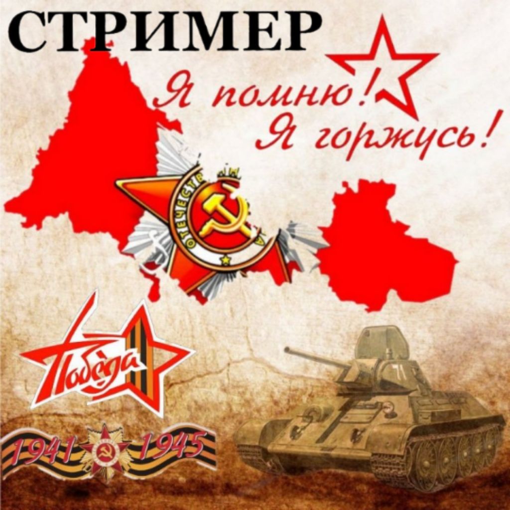 Стример