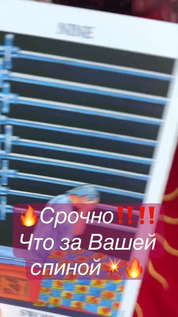 #shorts ⁉️Что за Вашей спиной⚡️💥Чего Вы не видите⁉️