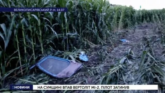 У поліції відкрили справу за фактом падіння вертольоту на Сумщині
