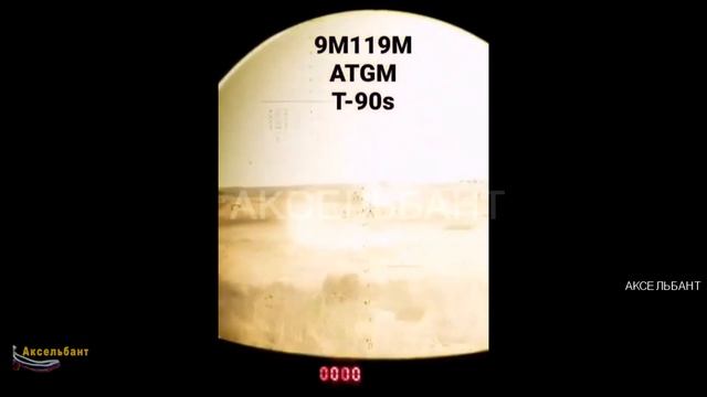 НЕОДОЛИМАЯ МОЩЬ РЕАКТИВНОЙ СИЛЫ РОССИЙСКОГО ТАНКА Т-80БВМ