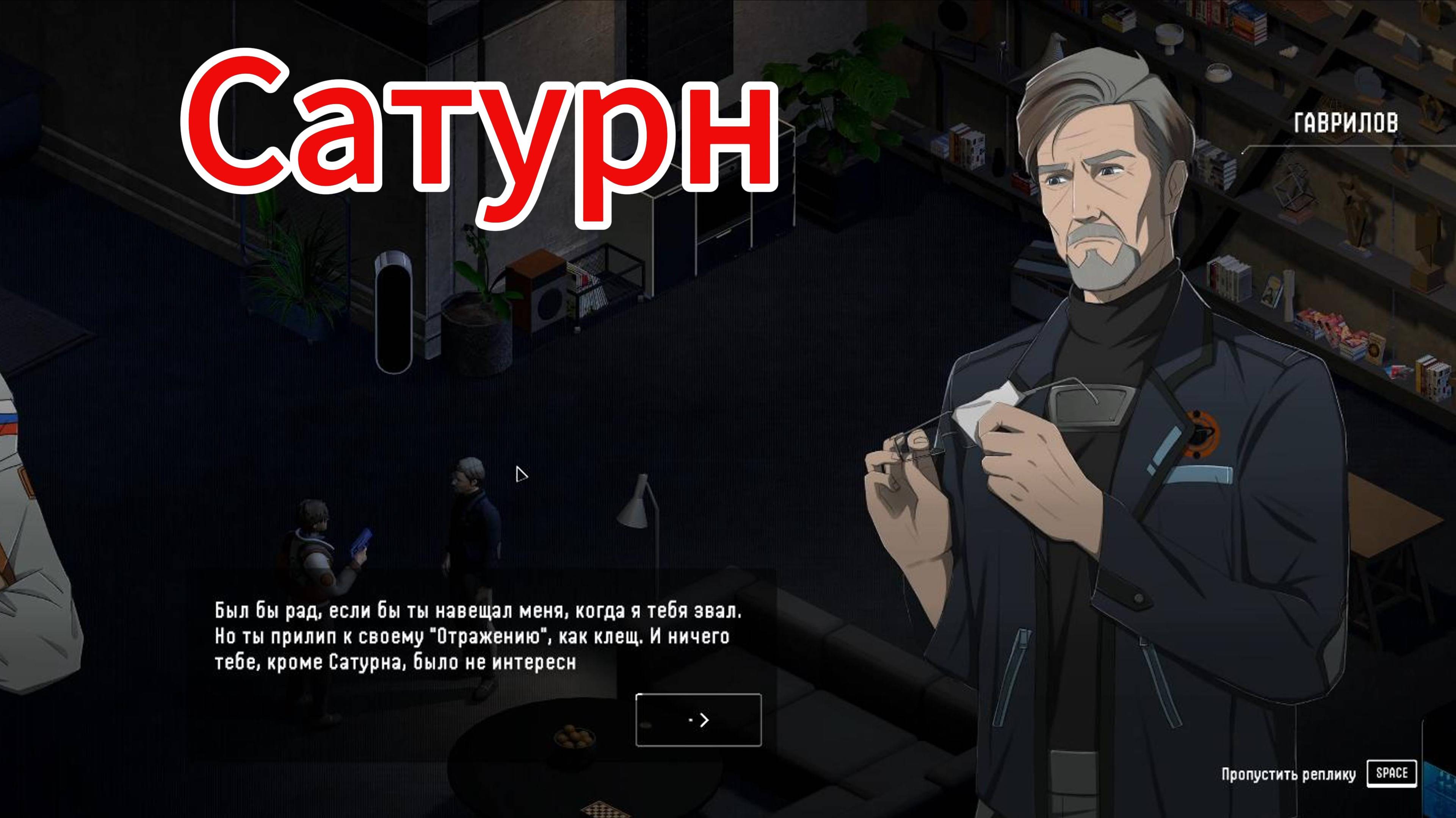 Сатурн #5 Профессор Гаврилов - Франкенштейн!