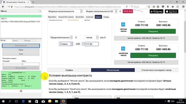 Even Odd Bot V.1.0 (для всех новых индексов волатильности)