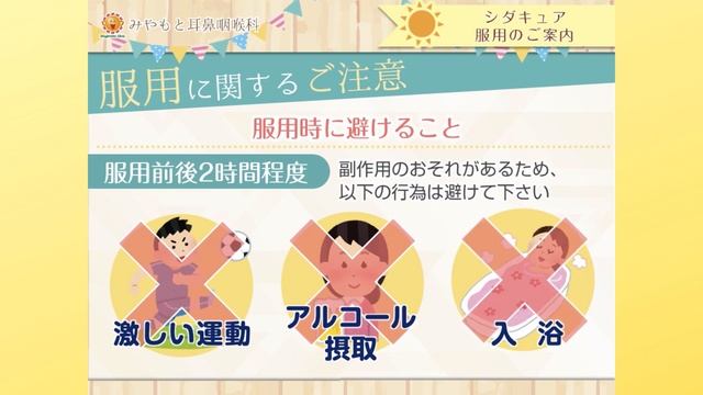 スギ花粉症に対する舌下免疫療法（シダキュア）