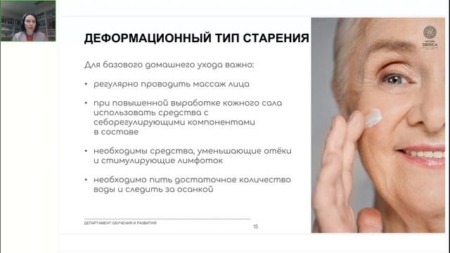 Natura Siberica. Типы старения и ANTI - AGE уход (Lab Biome)