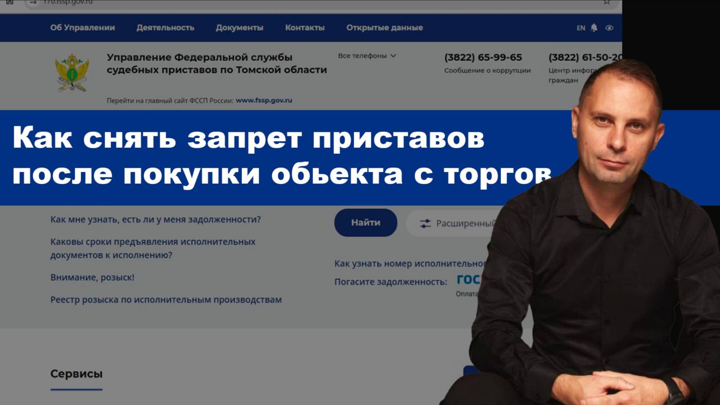 Как снять запреты приставов после покупки обьекта с торгов