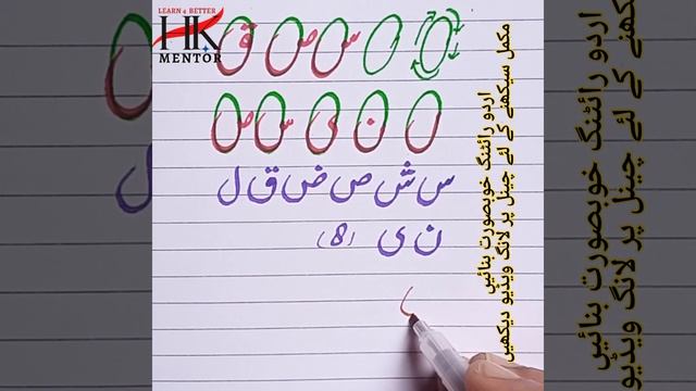 Urdu Handwriting | Urdu Handwriting Tip | Improve Urdu Handwriting | Urdu Basic Strokes For Beginne