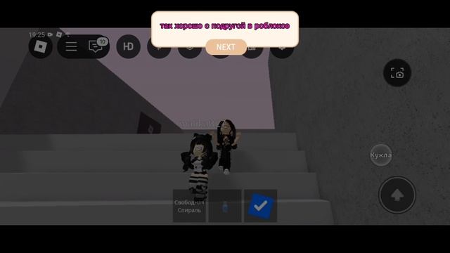 так хорошо с подругой в роблоксе