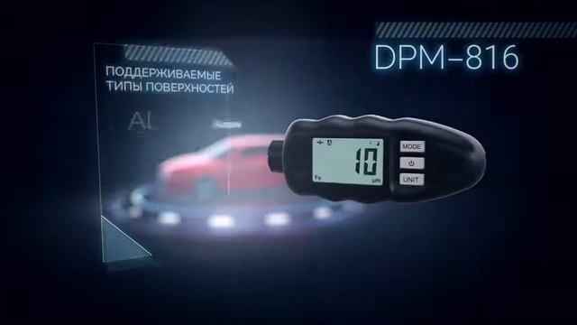 Толщиномер лакокрасочных покрытий DPM-816 Pro