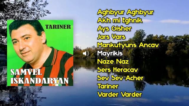 Samvel Iskandaryan - Tariner | Армянская музыка | Armenian Music | Հայկական երաժշտություն