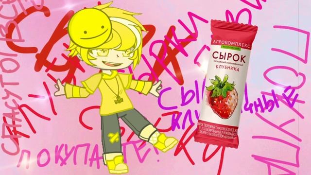 реклама сырков, которую мы заслужили
