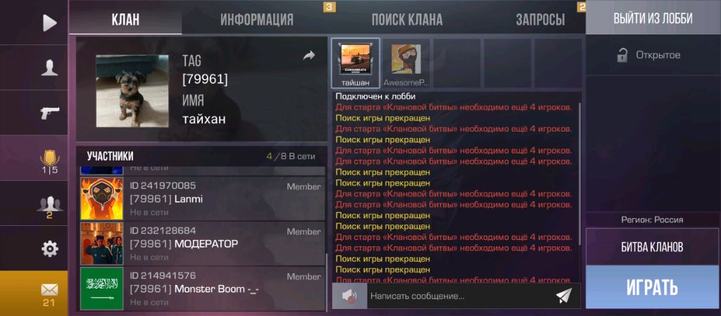 у меня появился клан