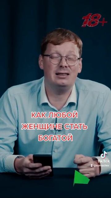 Как быстро разбогатеть любой женщине