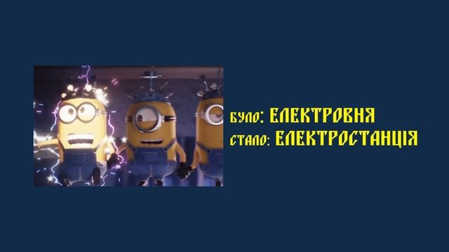 Українські слова, які замінила радянська влада