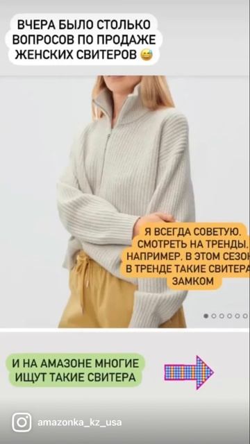 Продажа женских свитеров на Амазоне #shorts #амазон #продажинаамазон