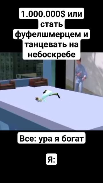 Фуфел флекс #мем #мемы #шортс #реки #тикток #фуфелшмерц #shorts