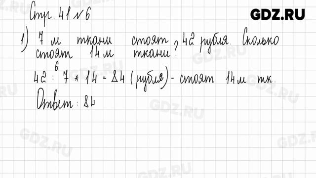 Стр. 40-41 № 1-13 - Математика 3 класс 2 часть Дорофеев