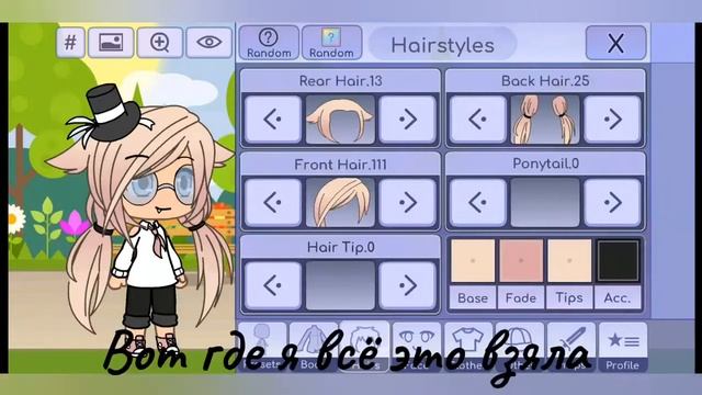 Ос для Camomile _gacha (надеюсь я правильно записала)/Ч. О./