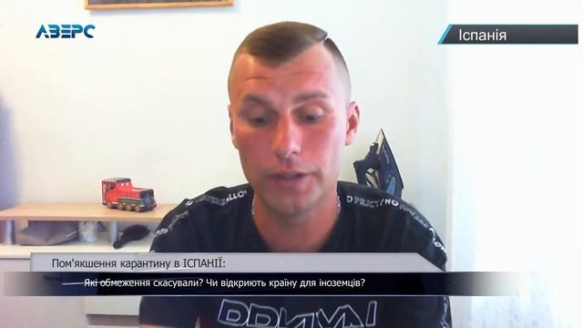 Пом’якшення карантину в ІСПАНІЇ: Які обмеження скасували? На Skype-зв’язку ОЛЕКСАНДР МАРТИНОВ