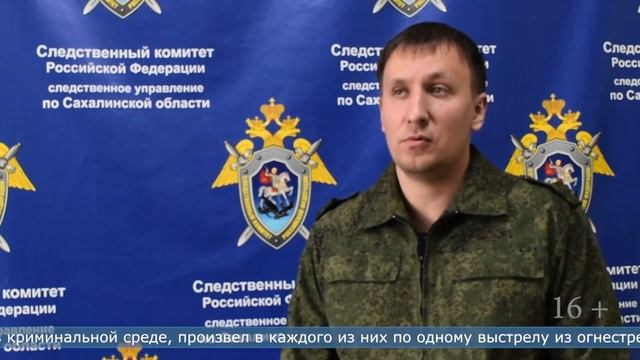 04.04.2023 Сахалинцу предъявили обвинение в убийстве 17-летней давности