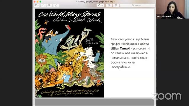Як знайти свій стиль? Портфоліо і ринок праці для ілюстратора – Євгенія Гайдамака | Projector