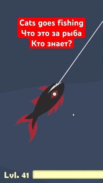 Cat Goes Fishing ➤ Что это за рыба? ➤ Кто знает? #shorts #catgoesfishing #игры