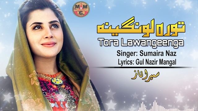 Tora Lawangeena | Sumaira Naz | Pashto New Song 2022 | HD | Afghan | MMC OFFICIAL
