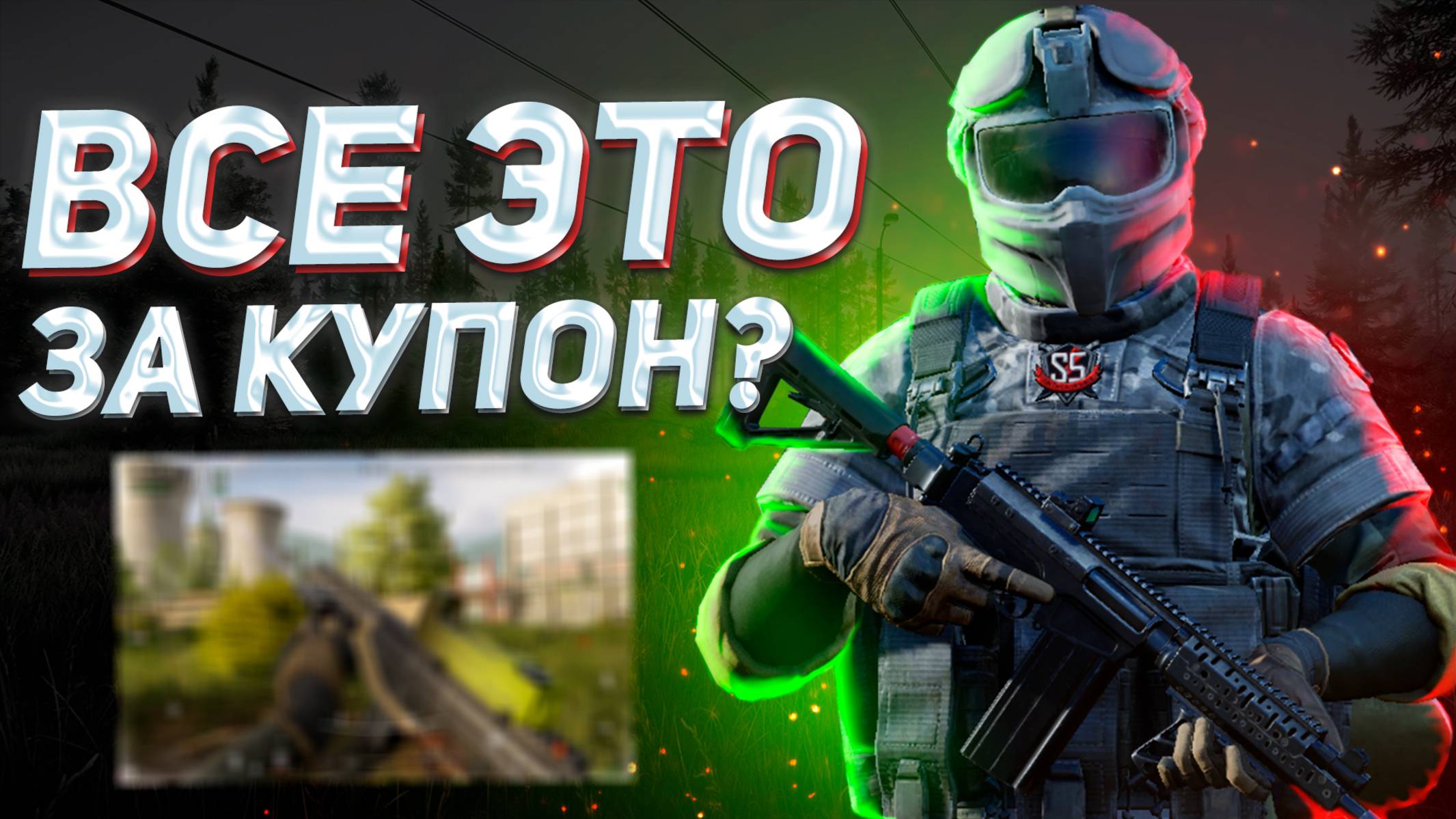 Вынес миллион за купон или слил все? в Арена Брейкаут