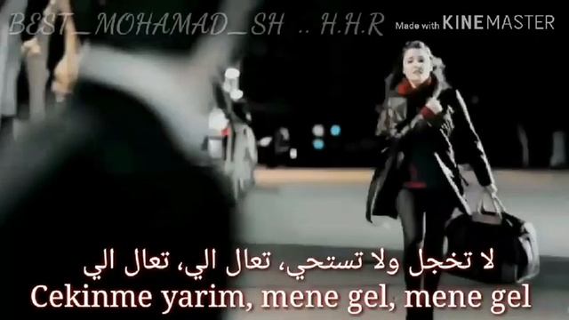 الاغنية التي حصلت على ٢٠ مليون بأقل من سنة Sana Gel تعال الي مترجمة بالعربية 2019
