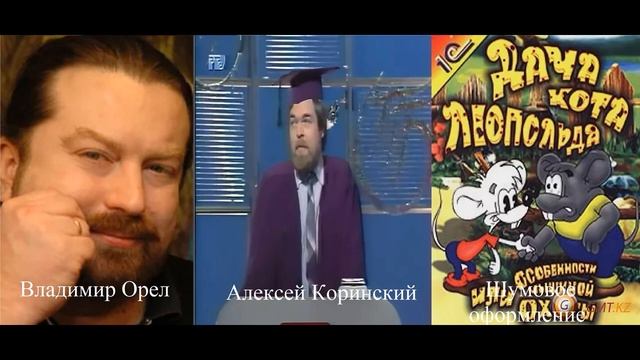 Кто озвучивал Дача Кота Леопольда, или Особенности мышиной охоты (1998)