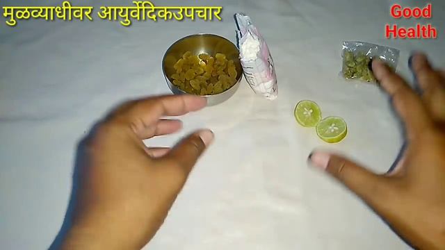 मुळव्याधीचा समुळ नायनाट( Good Health)Dr. Swagat Todkar Tips