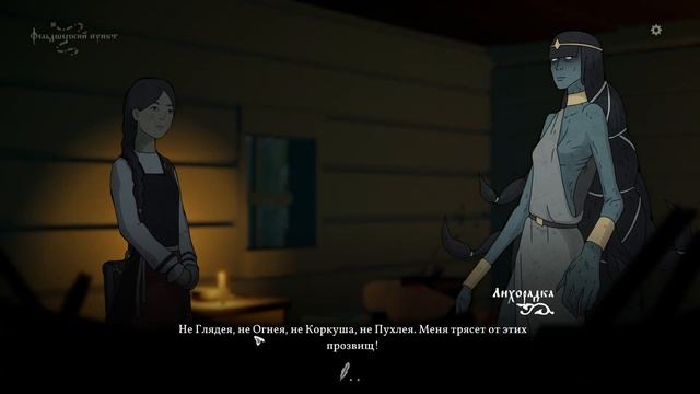 Моровая дева/Прохождение Чёрная книга #27