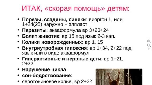 Флуревиты — идеальное средство для детей  Практический опыт врача и целителя