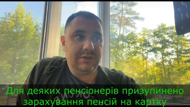 Деяким пенсіонерам призупинено зарахування пенсій на картку