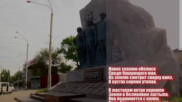 Видеопоэзия. Обелиск