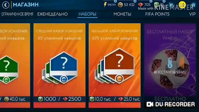 КОД ДЛЯ РОНАЛДУ БЕСПЛАТНО.