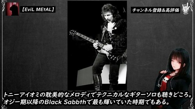ロニー・ジェイムス・ディオ～Black Sabbath期～【人物伝】