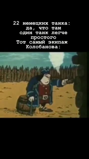 Видео мем, имеющий смысл. Экипаж Колобанова