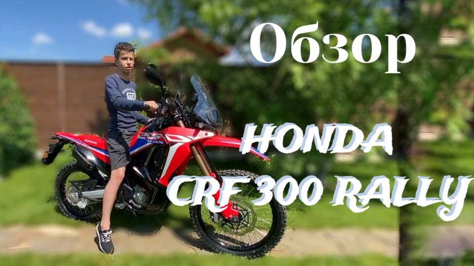 Honda CRF300 Rally NEW 2021