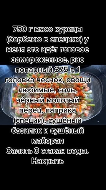 Рассыпчатый рис 🍚 с курицей «барбекю» и овощами в духовке