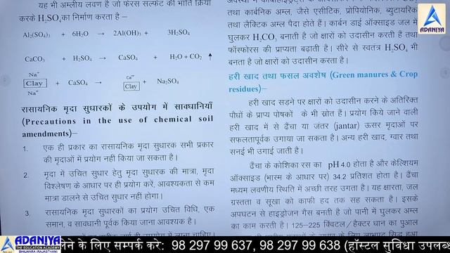 अम्लीय तथा लवण प्रभावित मृदाऐं | Acid And Salt Affected Soils | 12th Agriculture Chemistry Chapter
