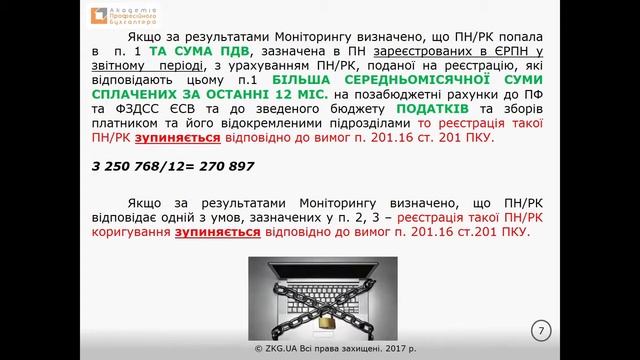 Бухгалтерська правда | №11