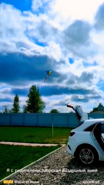 Я с родителями запускал воздушный смесь.