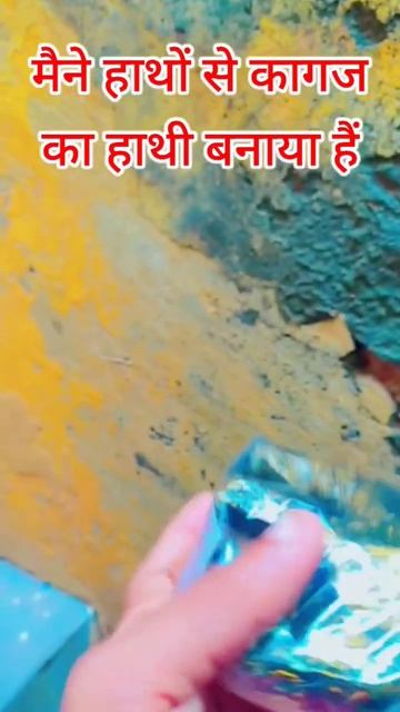 हाथ से बनाया कागज का हाथी | All In One Artist Ramesh Kumar || #shorts #youtubeshorts