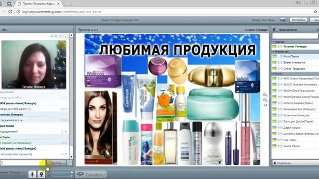 часть 3 Выступление менеджеров Таня Полищук и Олеся Трошкова