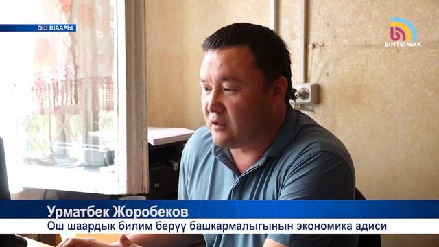 Эмгек өргүүсүн 100 миң сомго жакын алган мугалим | #Ынтымак