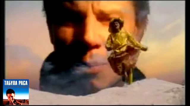Табула Раса - Шейк-шей-шей
