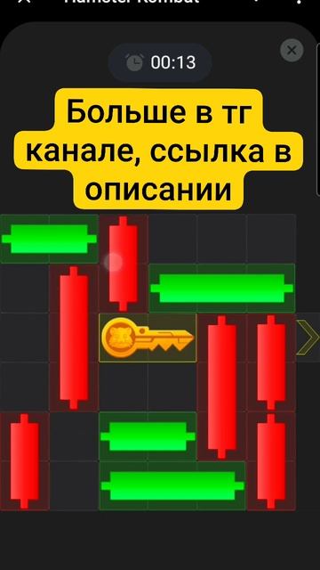 Мини-игра 26.07.24 Hamster Kombat  #hamsterkombat #memefi #notcoin